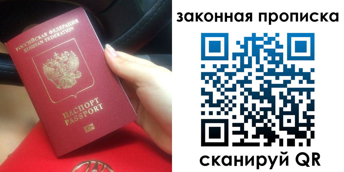 прописка законно в Читинской области