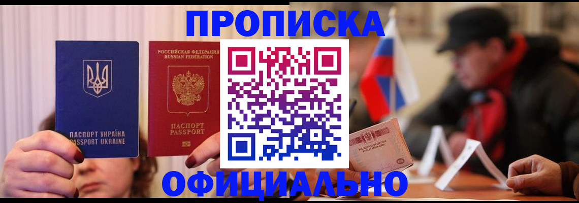 прописка иностранных граждан в Читинской области