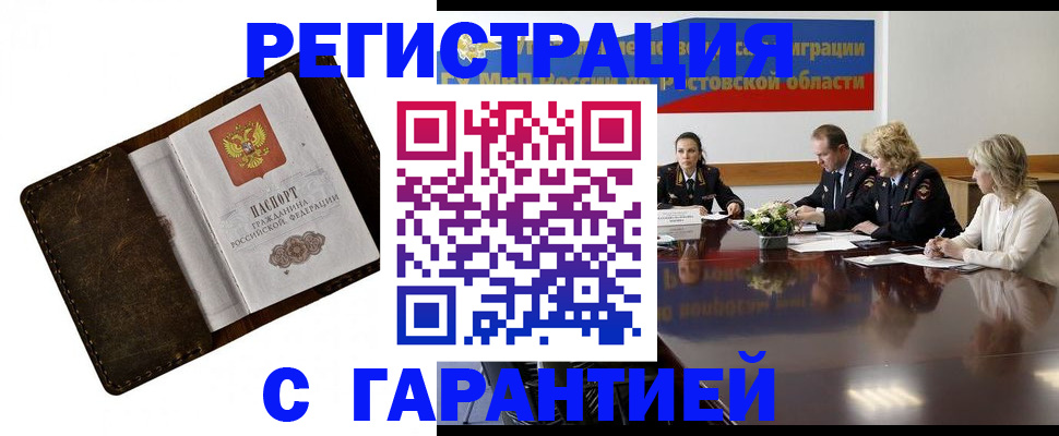 прописка ребенка в Читинской области