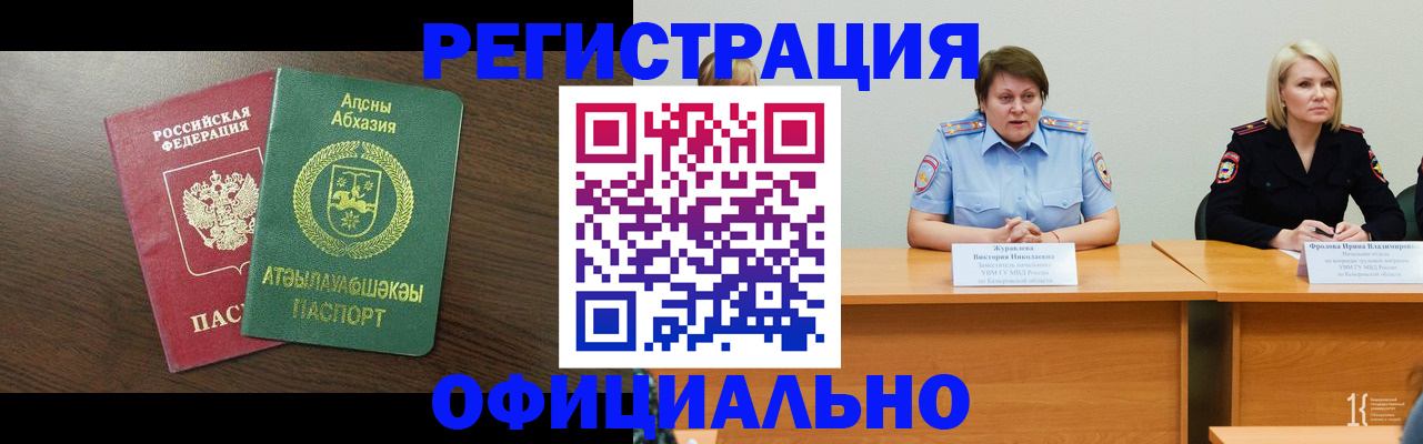 временная регистрация в Читинской области