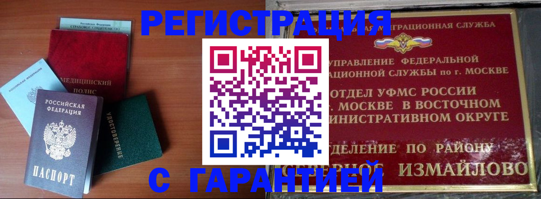 прописка для работы в Читинской области