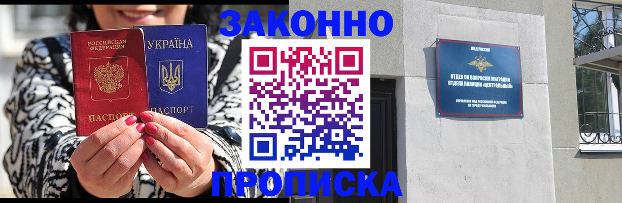 миграционный учет в Читинской области